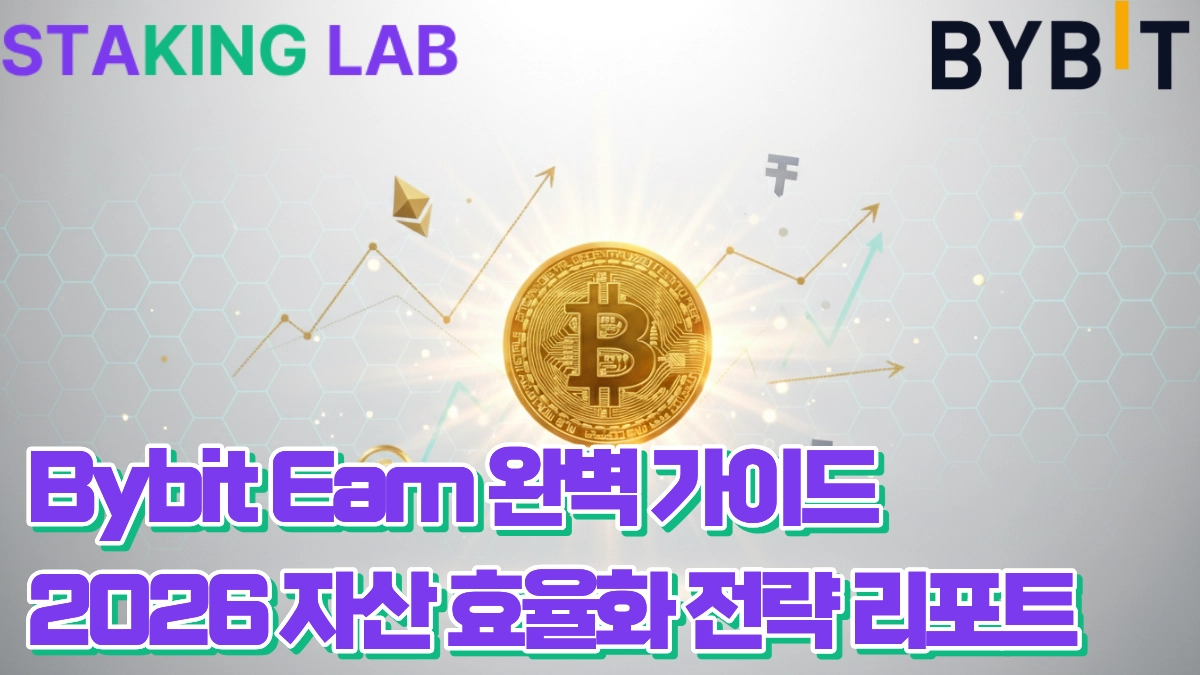 바이비트 earn