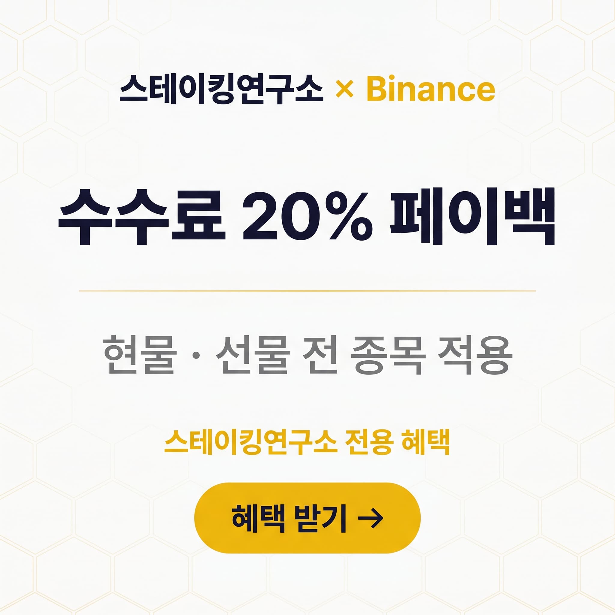 바이낸스 수수료 20% 할인