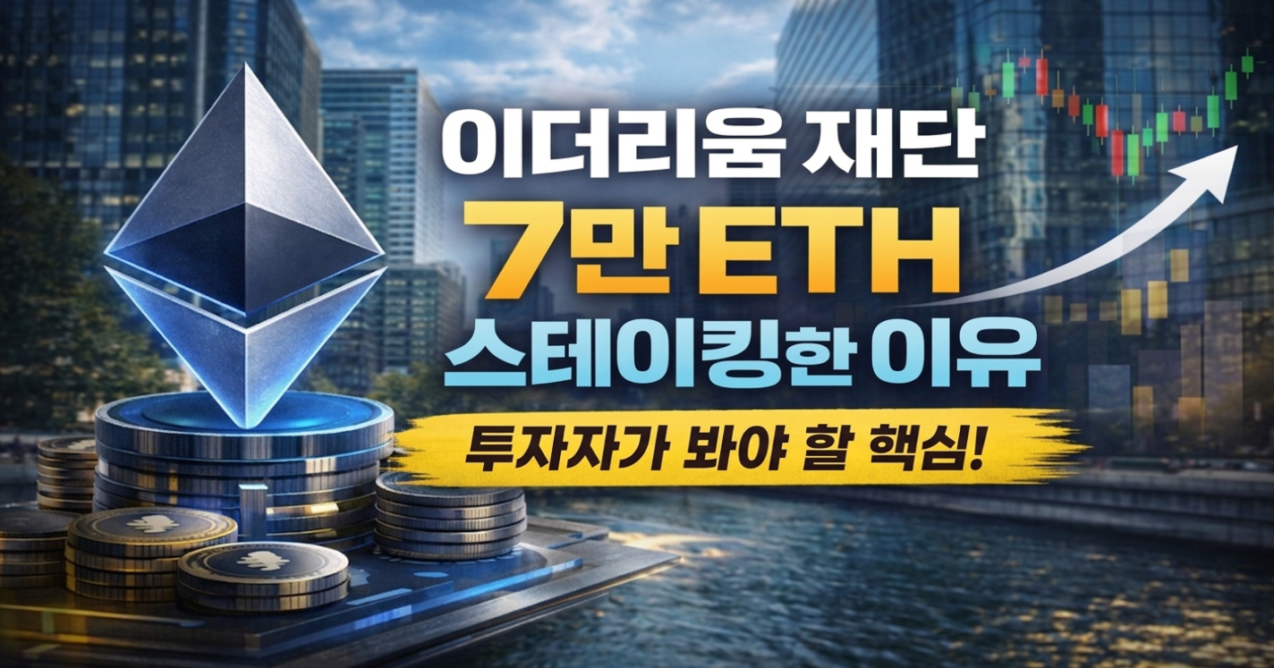 7만 ETH 스테이킹