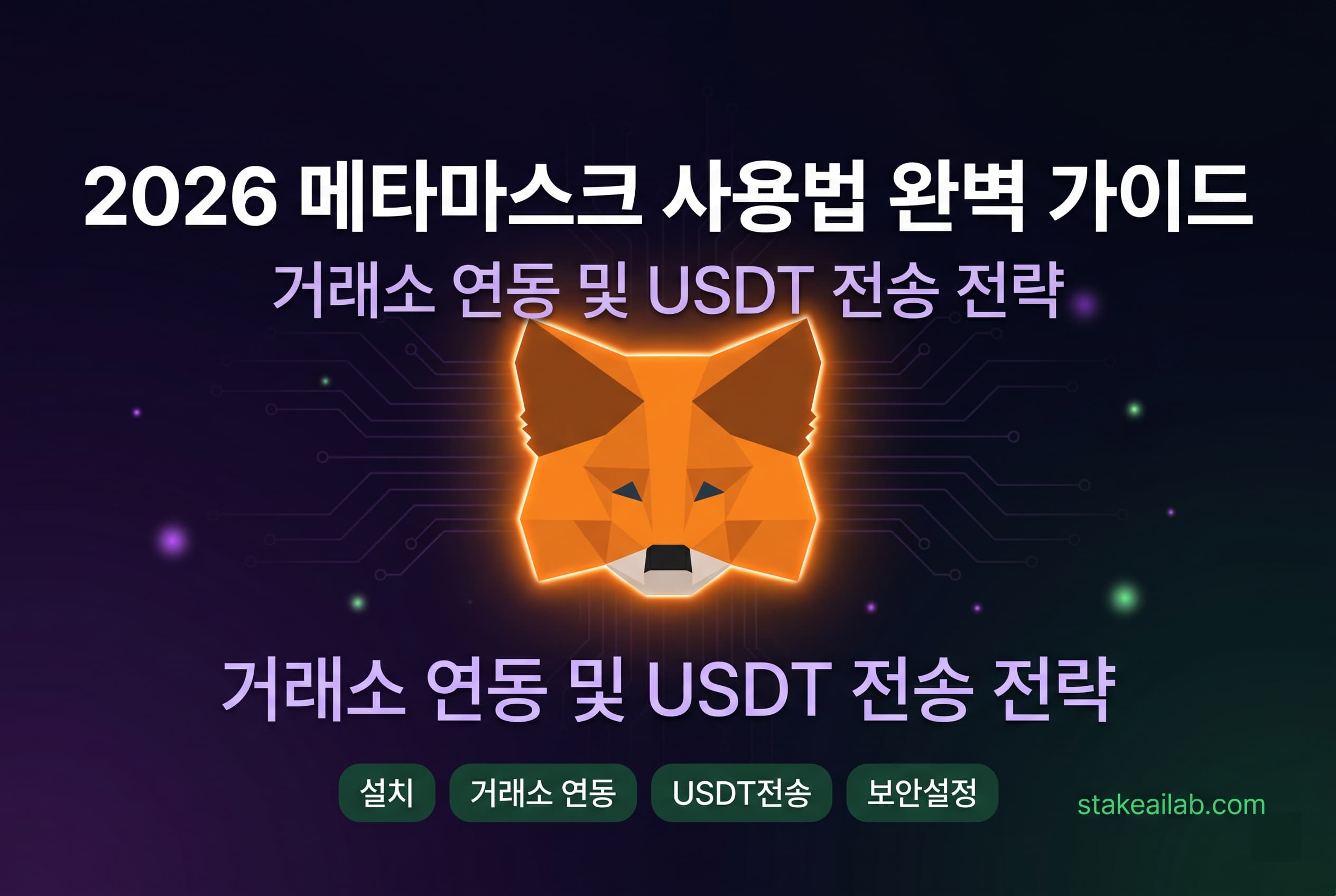 메타마스크 사용법