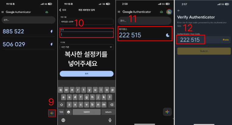 바이낸스 OTP 인증 완료 화면