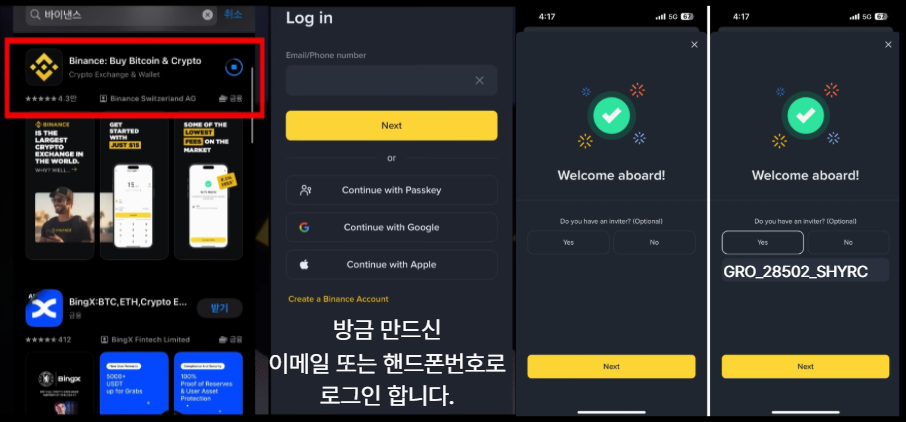 바이낸스 첫 로그인 및 추천코드 입력 화면
