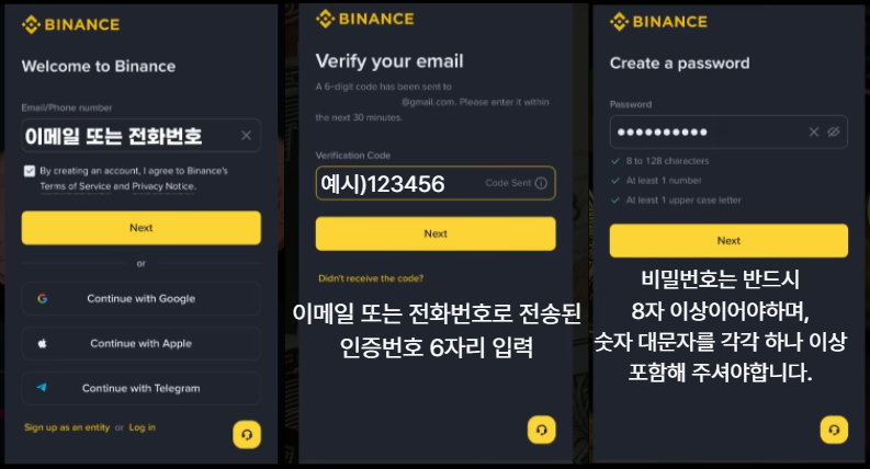 바이낸스 회원가입 화면