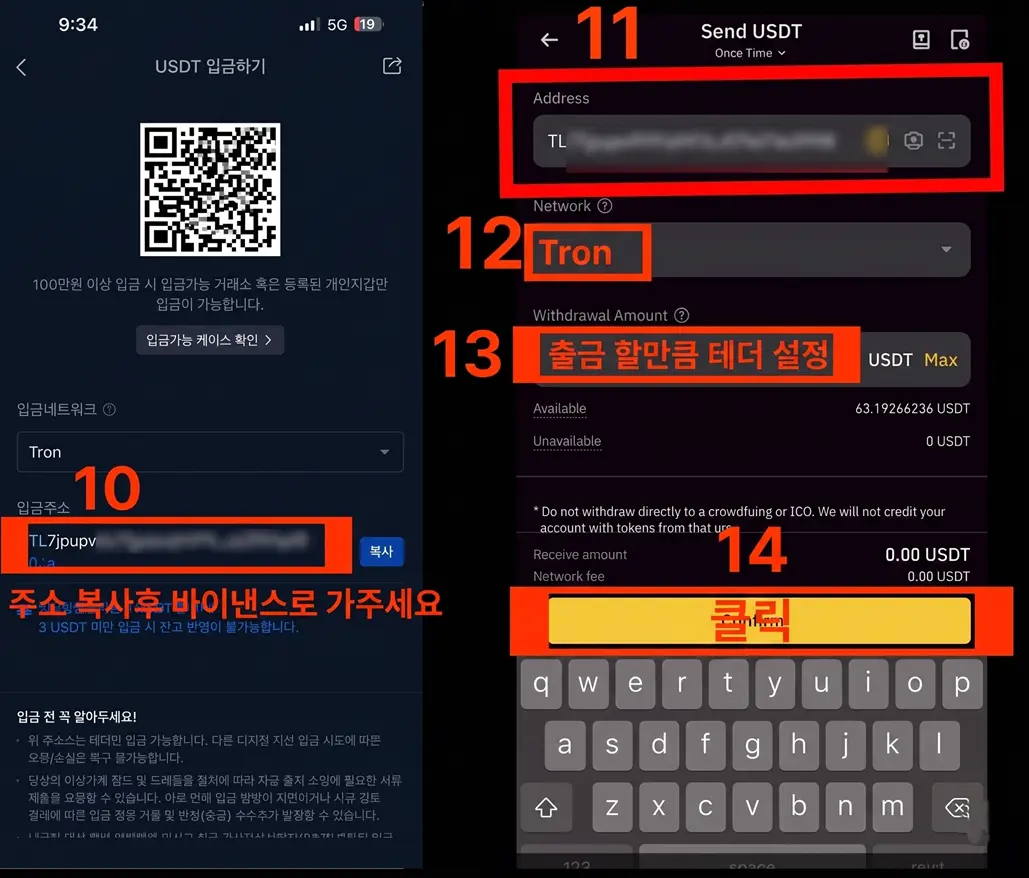 업비트 USDT 입금 주소 복사 후 바이낸스 앱 Send USDT 화면에서 Address 칸에 붙여넣기 Tron 네트워크 선택 수량 입력 Confirm 클릭 - 바이낸스 송금 10~14단계