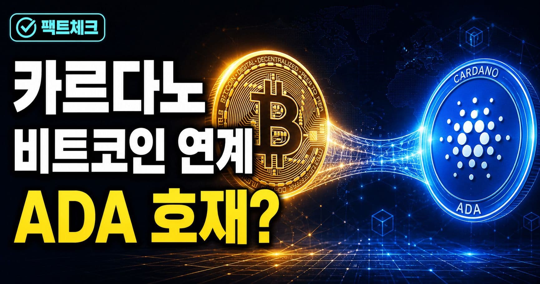 카르다노 비트코인