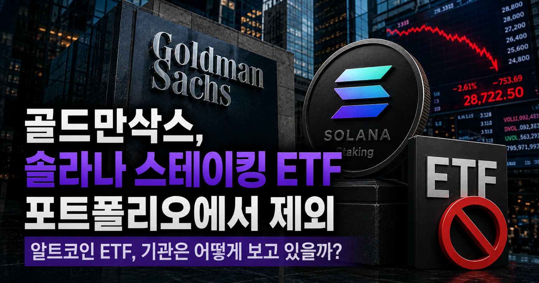 솔라나 스테이킹 ETF